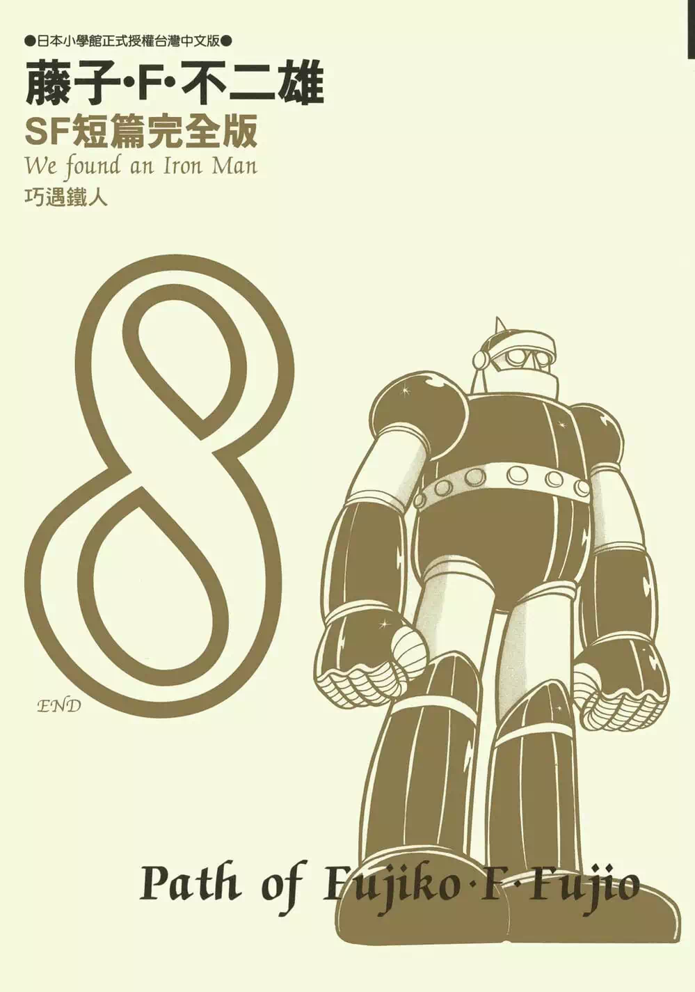 Truyện Tranh Các One-Shot Của Fujiko F. Fujio trang 2