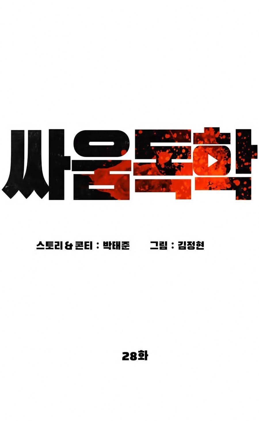 Truyện Tranh Cách Chiến Thắng Trận Đấu trang 6