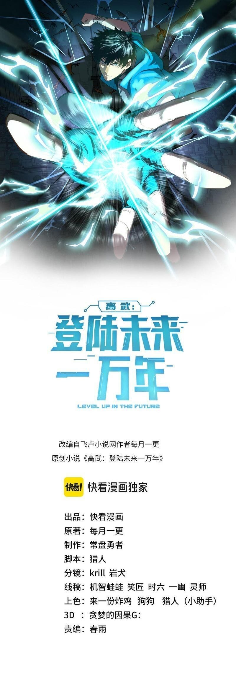 Truyện Tranh Cao Võ Hạ Cánh Đến Một Vạn Năm Sau trang 6