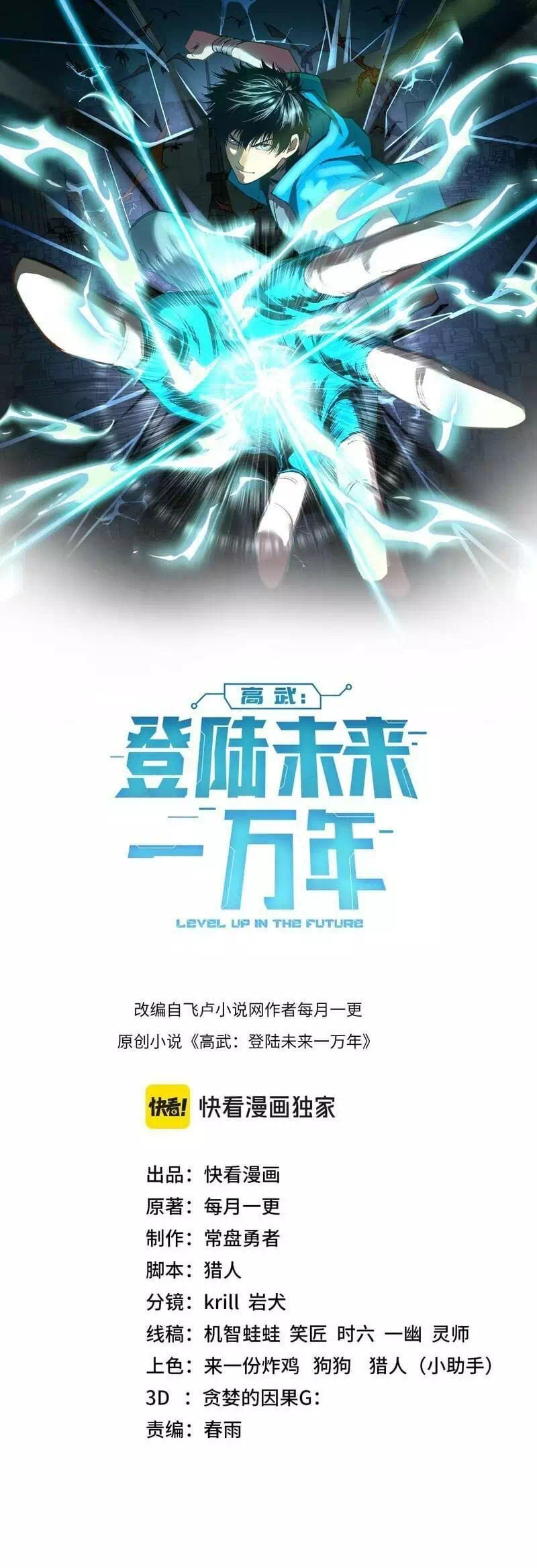 Truyện Tranh Cao Võ Hạ Cánh Đến Một Vạn Năm Sau trang 6