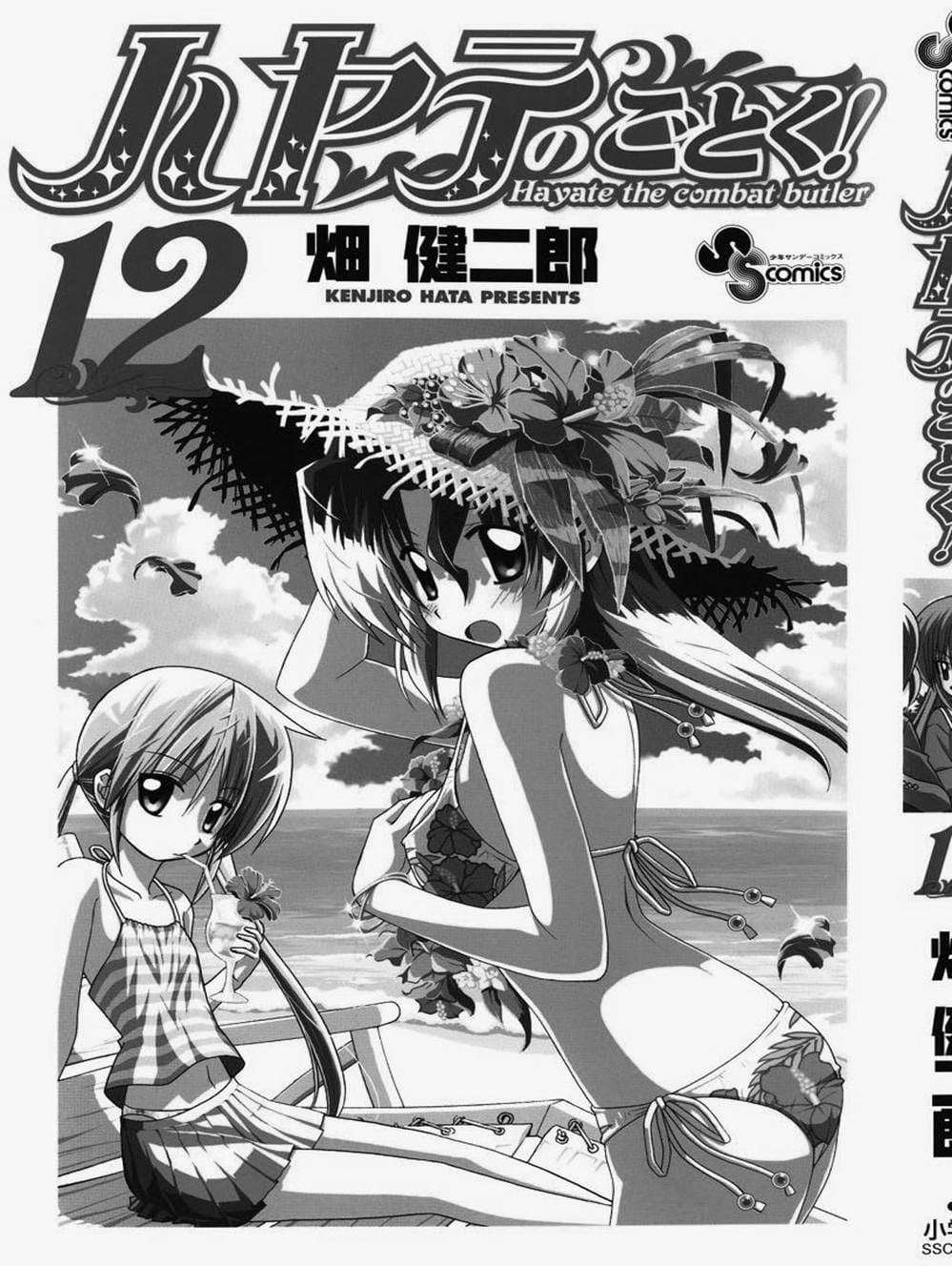 Truyện Tranh Chàng Quản Gia - Hayate No Gotoku trang 4