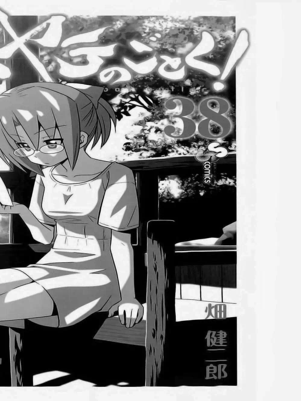 Truyện Tranh Chàng Quản Gia - Hayate No Gotoku trang 4