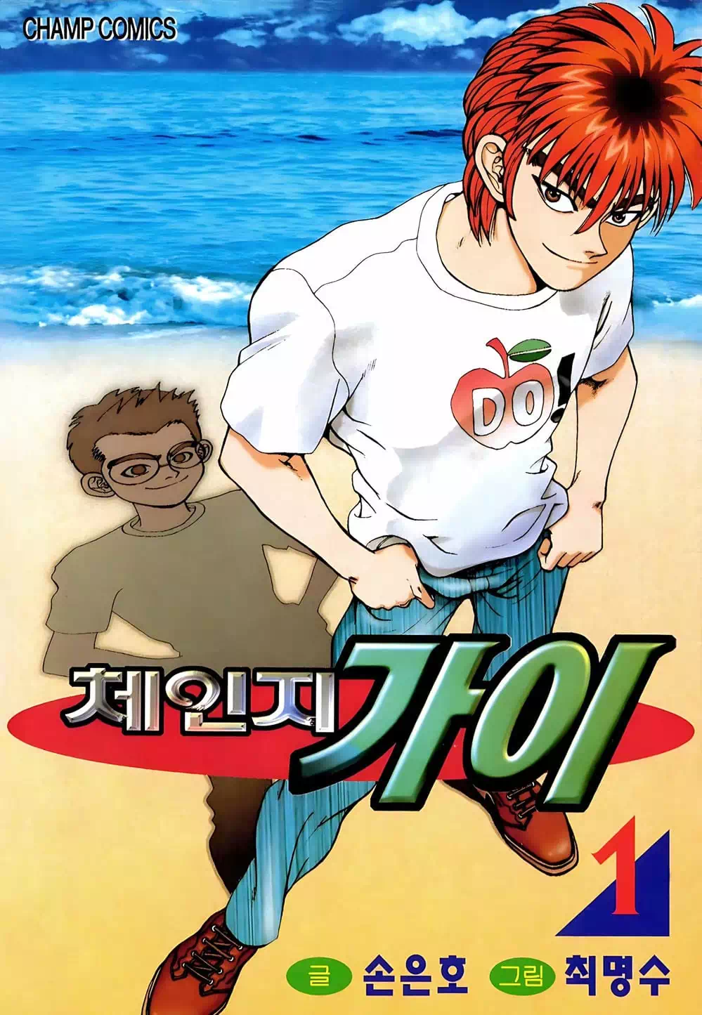 Truyện Tranh Change Guy trang 3