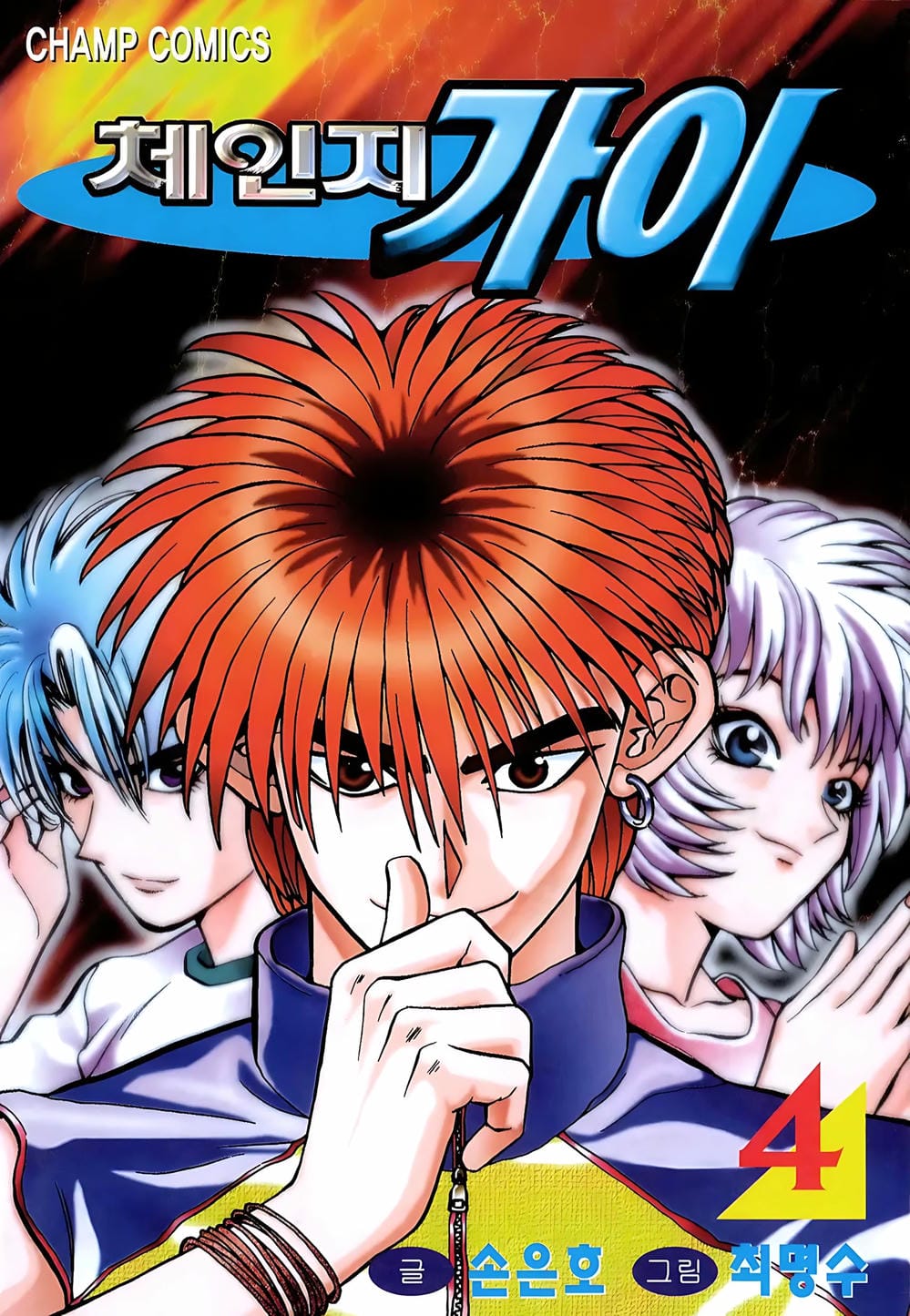 Truyện Tranh Change Guy trang 3