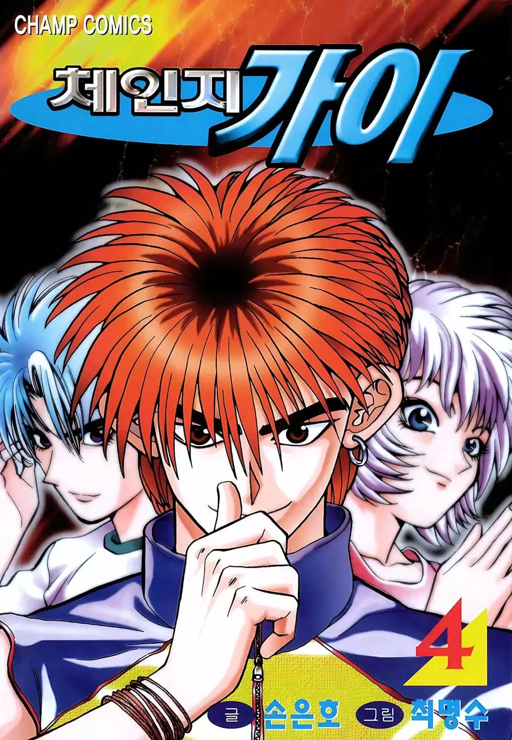 Truyện Tranh Change Guy trang 3