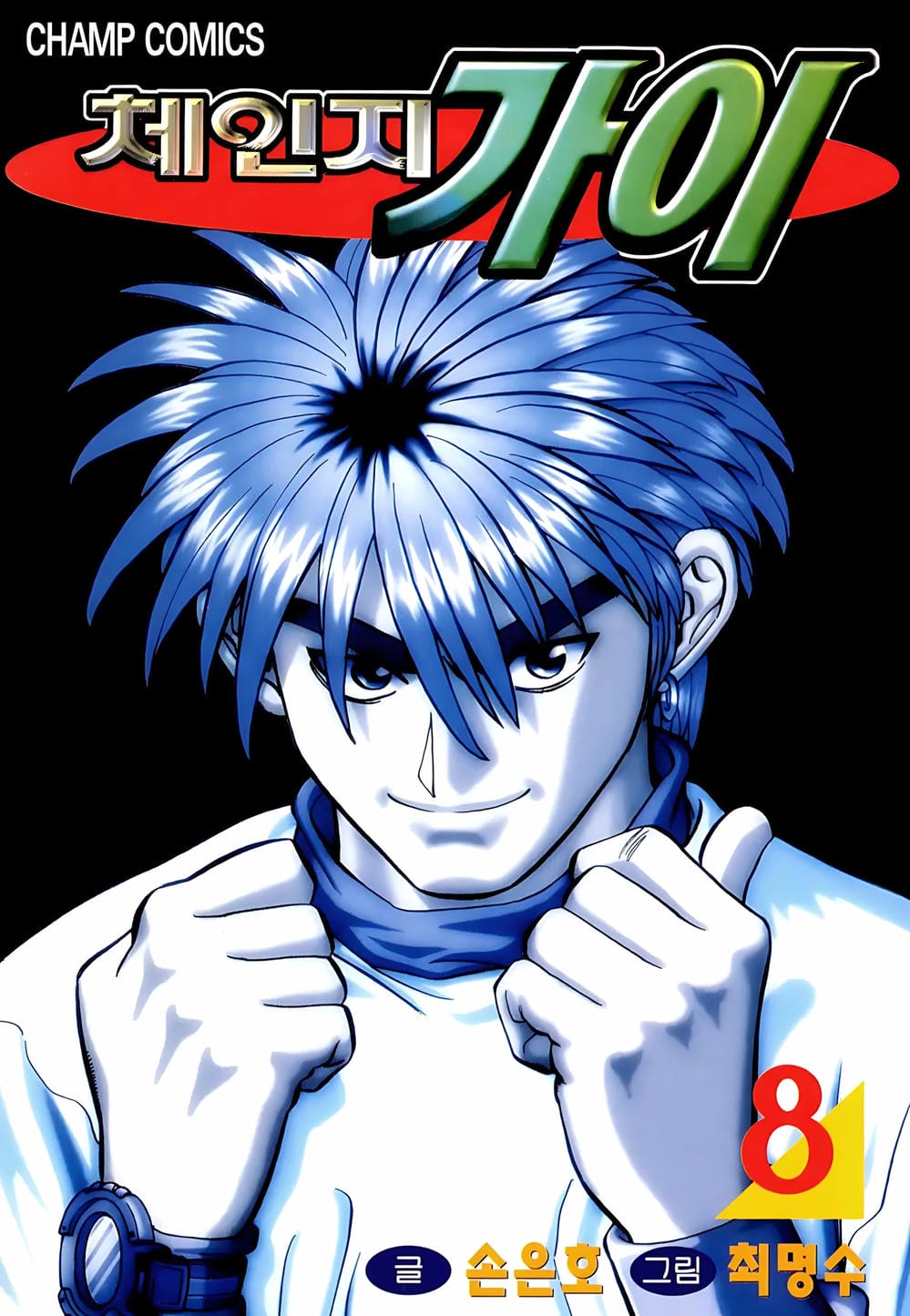 Truyện Tranh Change Guy trang 3