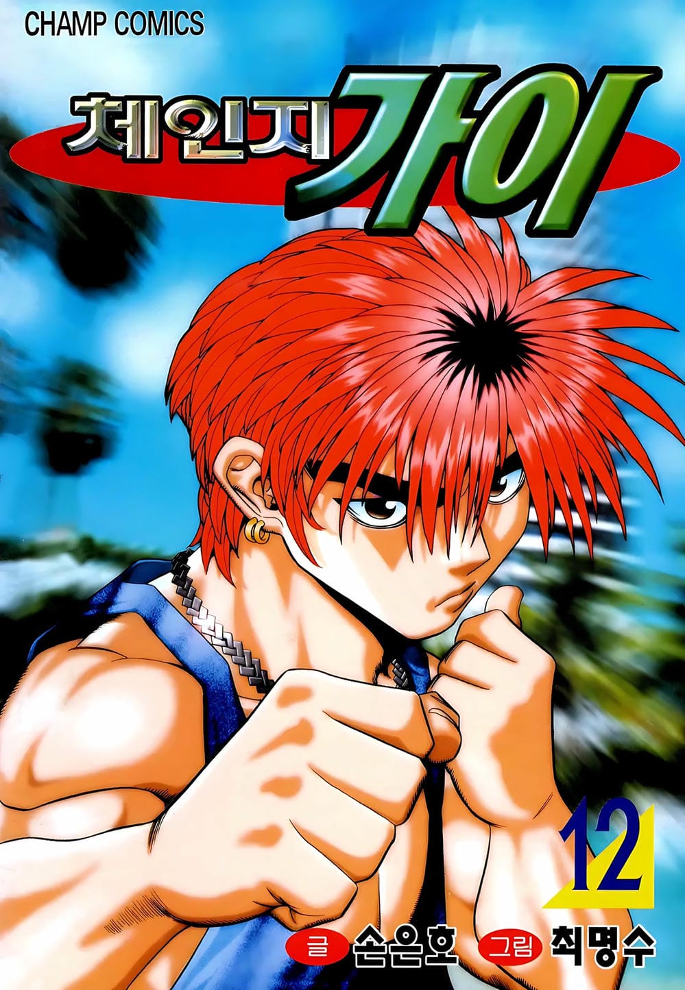 Truyện Tranh Change Guy trang 3