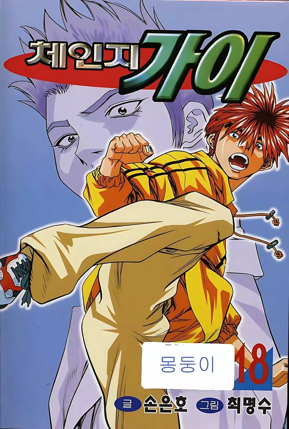 Truyện Tranh Change Guy trang 3