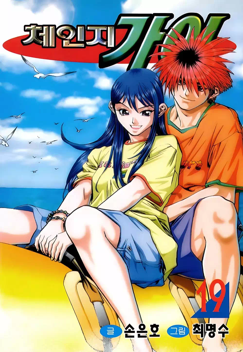 Truyện Tranh Change Guy trang 3