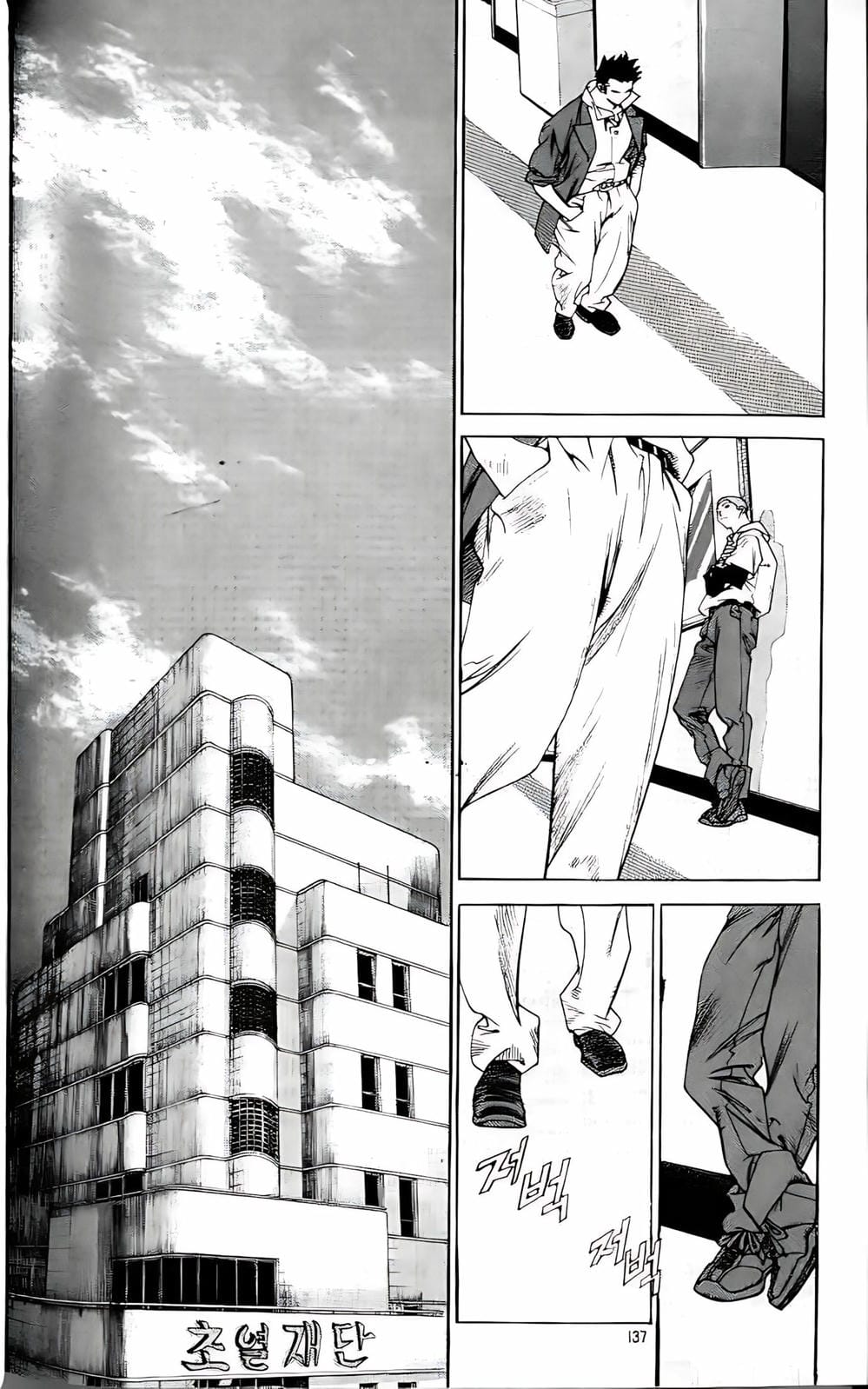 Truyện Tranh Change Guy trang 3