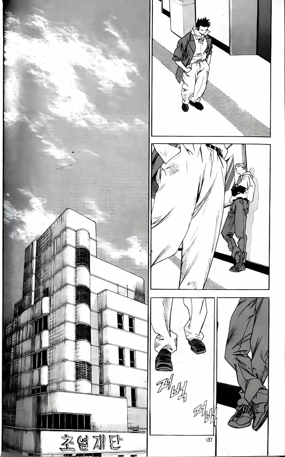 Truyện Tranh Change Guy trang 3