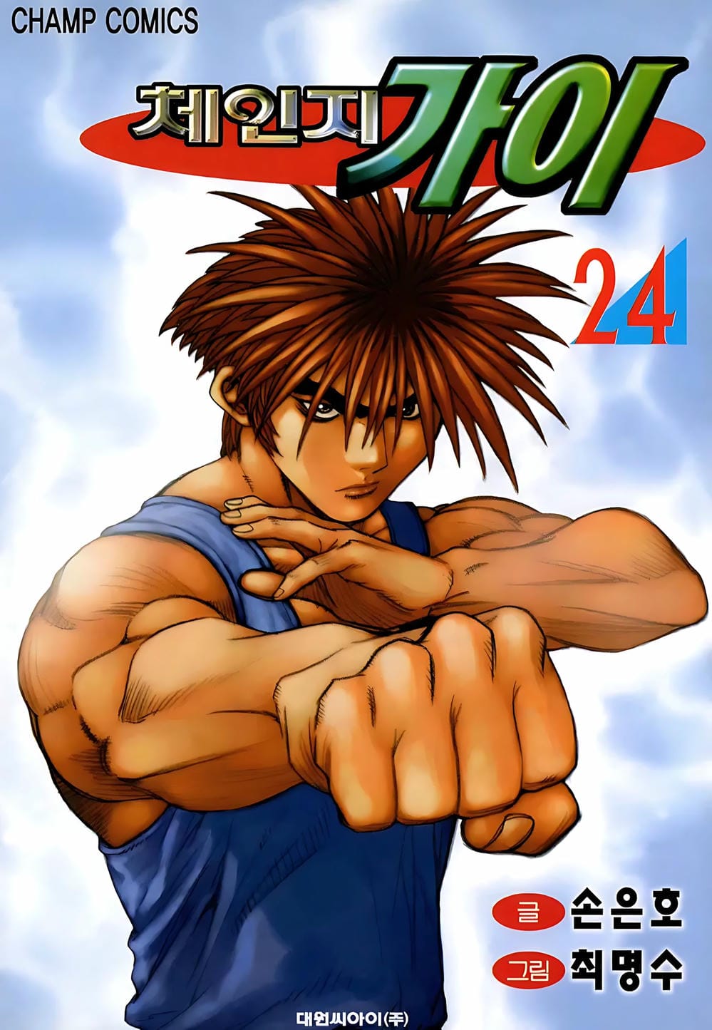 Truyện Tranh Change Guy trang 3