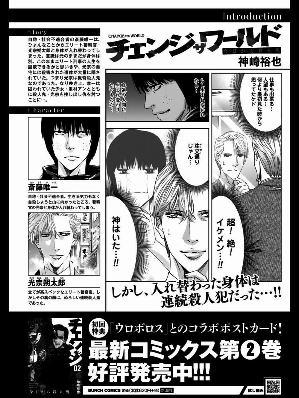 Truyện Tranh Thay Đổi Thế Giới - Change The World trang 6