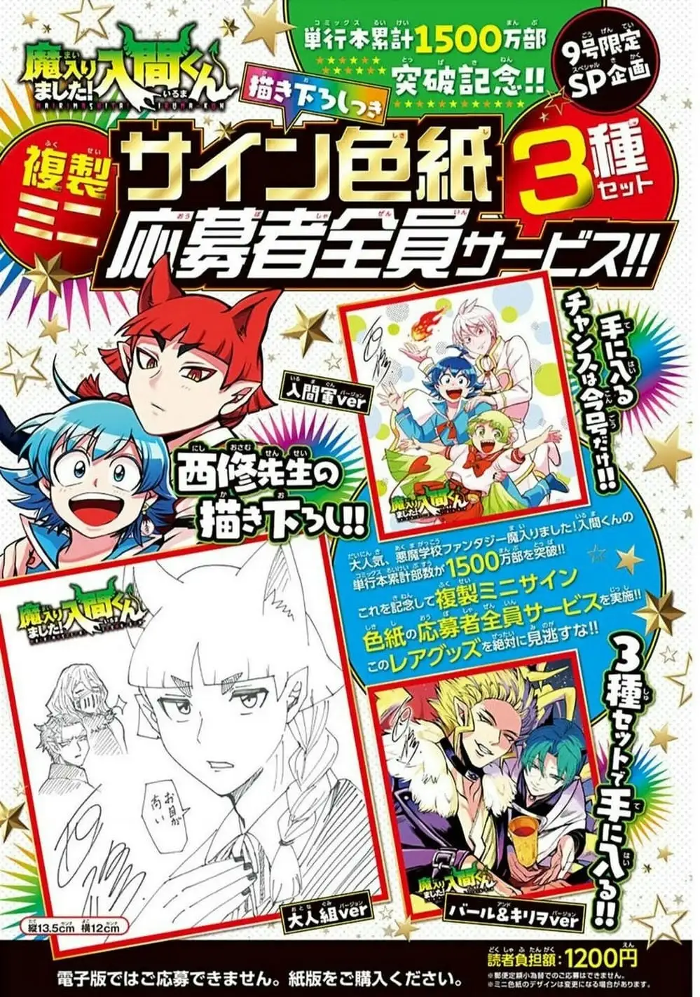 Truyện Tranh Chào Mừng Cậu Đến Trường Iruma-Kun trang 7