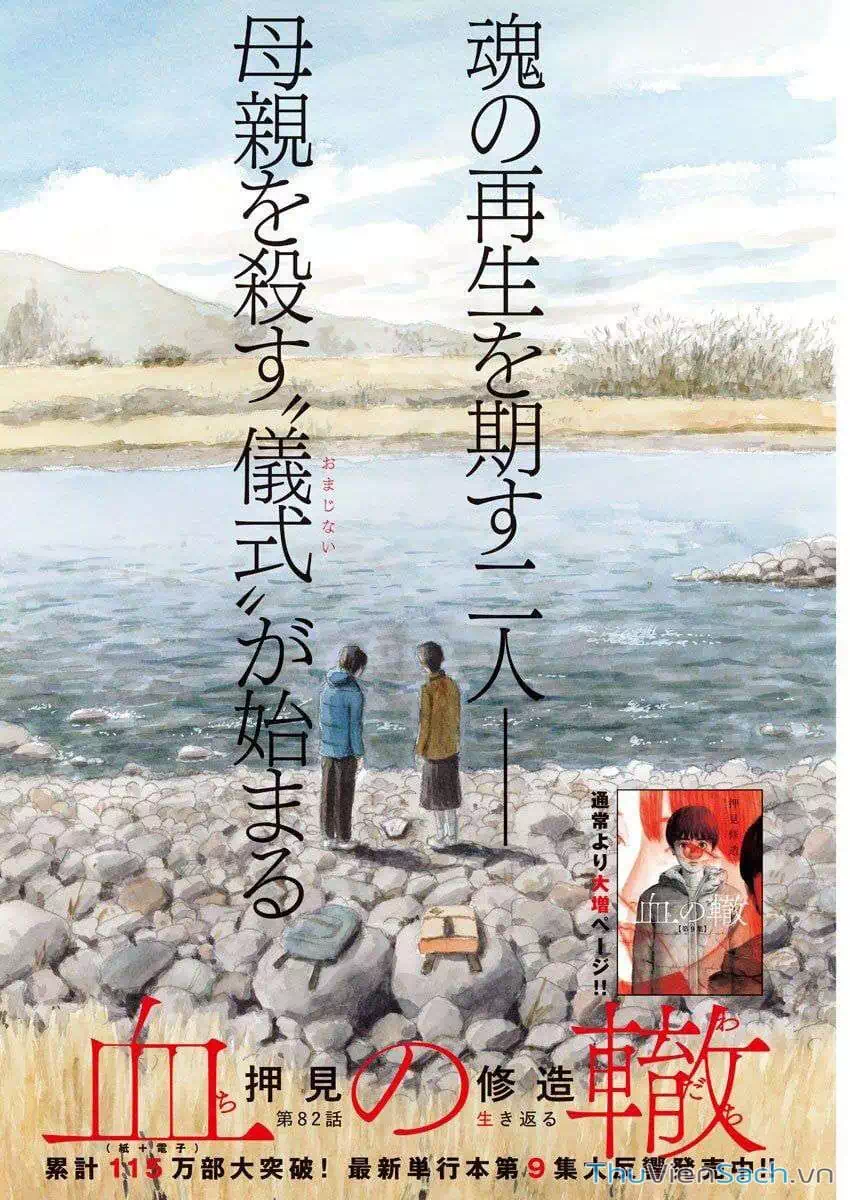 Truyện Tranh Vệt Máu Bên Đường - Chi No Wadachi trang 4