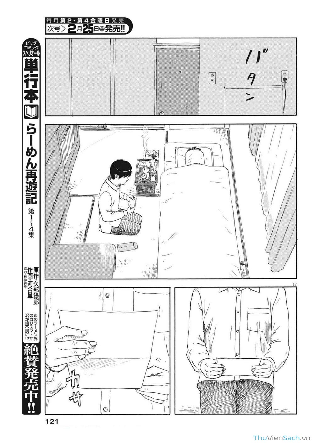 Truyện Tranh Vệt Máu Bên Đường - Chi No Wadachi trang 4