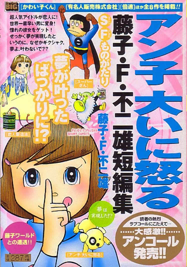 Truyện Tranh Chiến Tranh Vũ Trụ - Nobita No Little Star Wars trang 5