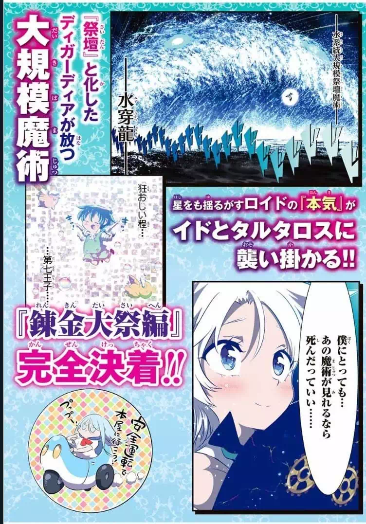 Truyện Tranh Chuyển Sinh Thành Thất Hoàng Tử trang 8