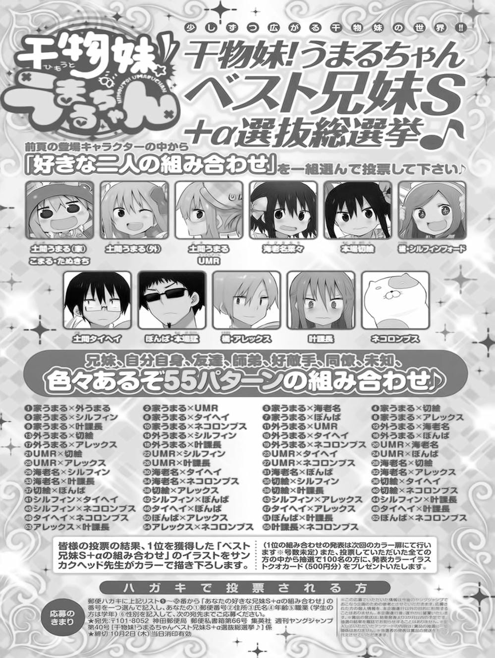 Truyện Tranh Cô Em Gái Hai Mặt - Himouto! Umaru-Chan trang 5