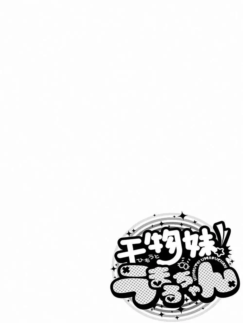 Truyện Tranh Cô Em Gái Hai Mặt - Himouto! Umaru-Chan trang 5