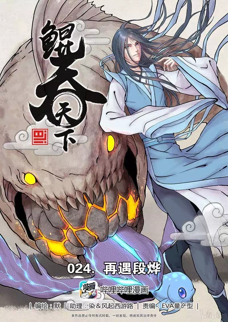 Truyện Tranh Côn Thôn Thiên Hạ trang 8