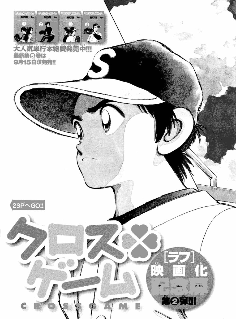 Truyện Tranh Trò Chơi Vượt Qua Thử Thách - Cross Game trang 8