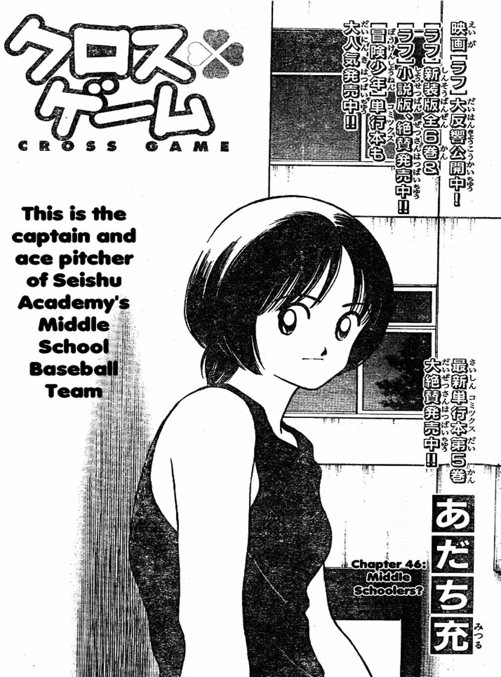 Truyện Tranh Trò Chơi Vượt Qua Thử Thách - Cross Game trang 8