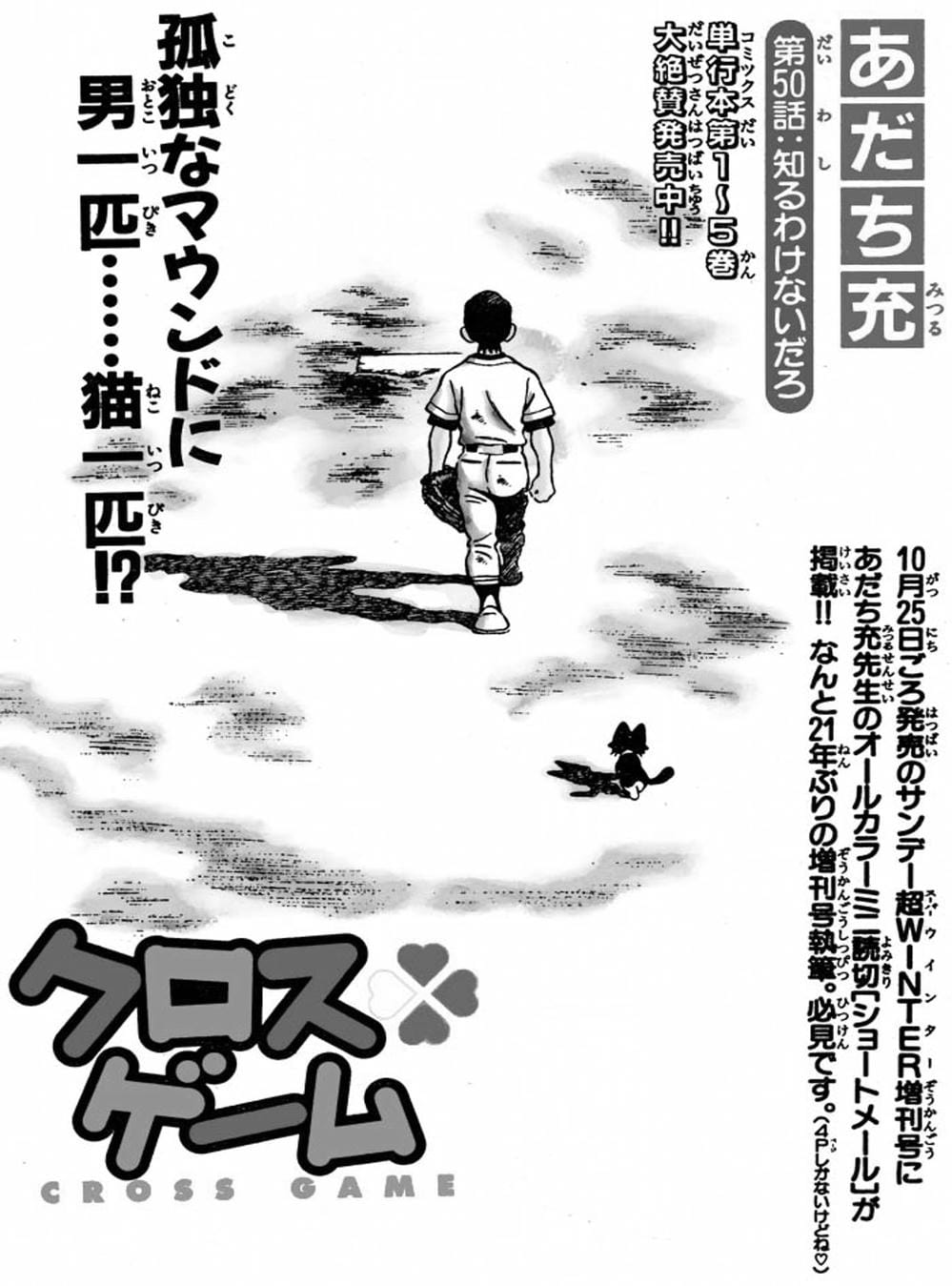 Truyện Tranh Trò Chơi Vượt Qua Thử Thách - Cross Game trang 8