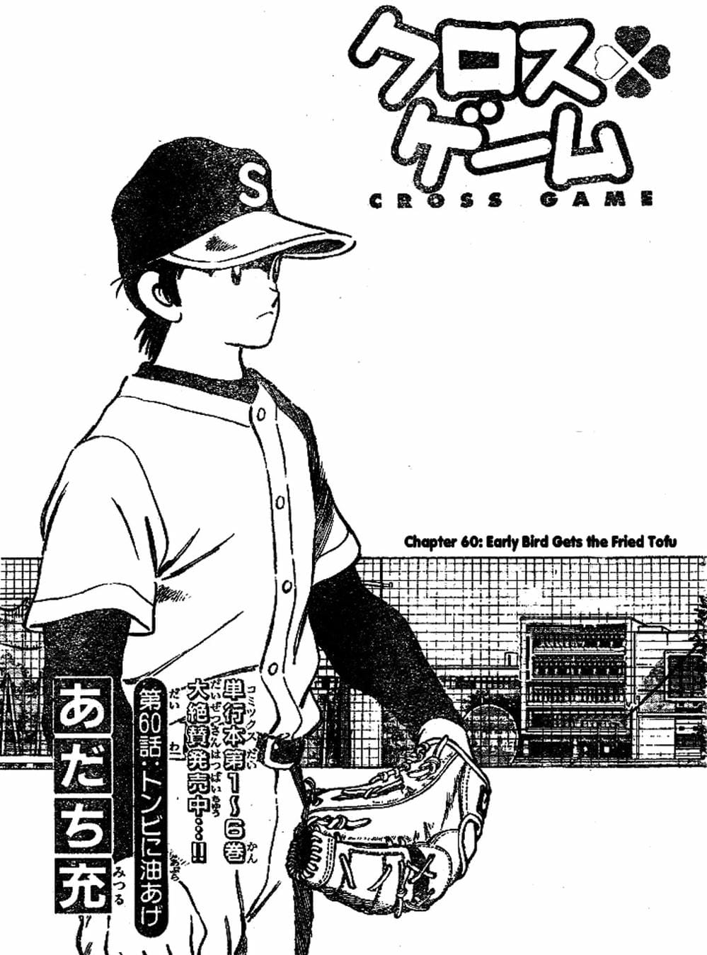 Truyện Tranh Trò Chơi Vượt Qua Thử Thách - Cross Game trang 8