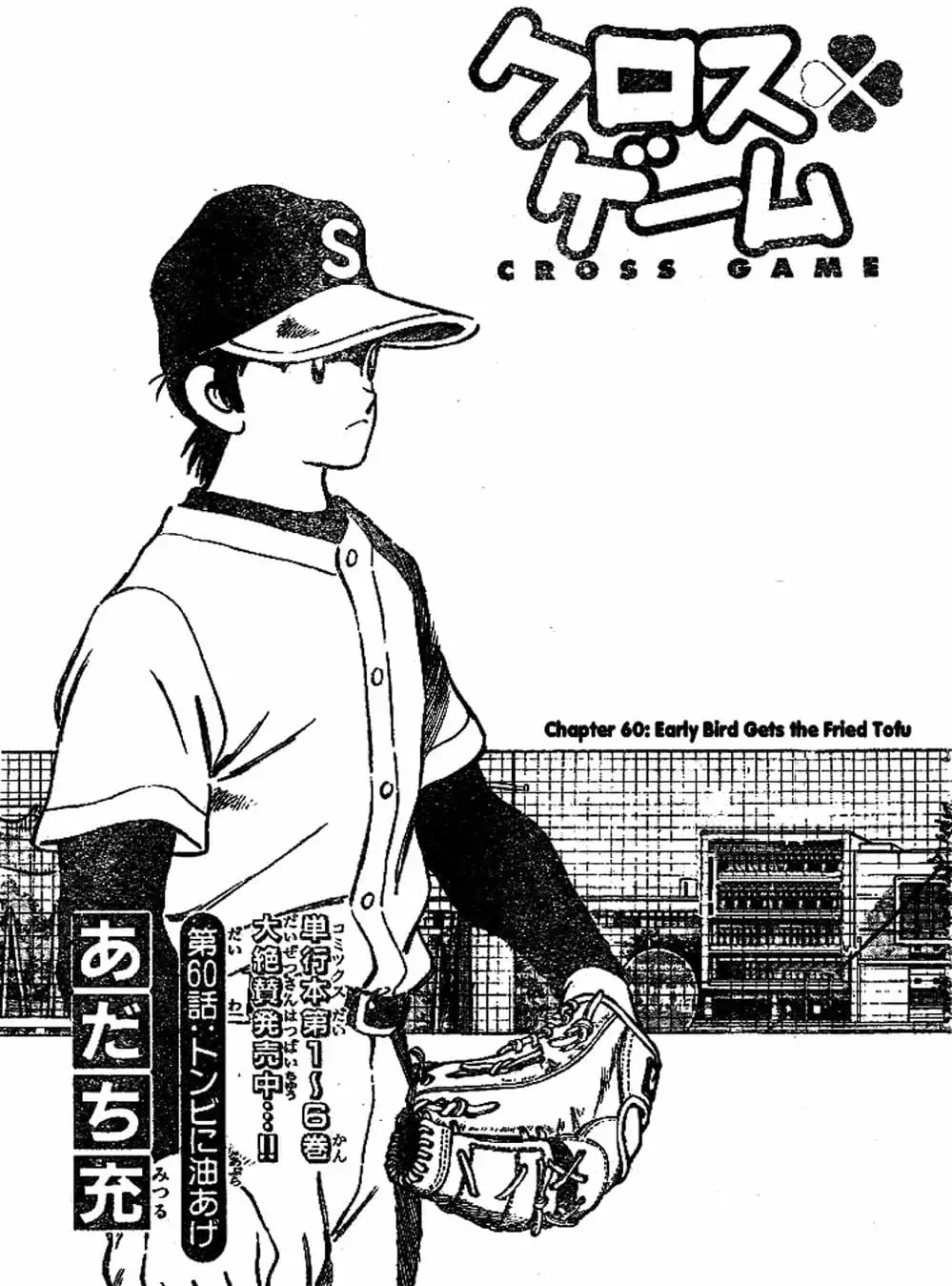 Truyện Tranh Trò Chơi Vượt Qua Thử Thách - Cross Game trang 8