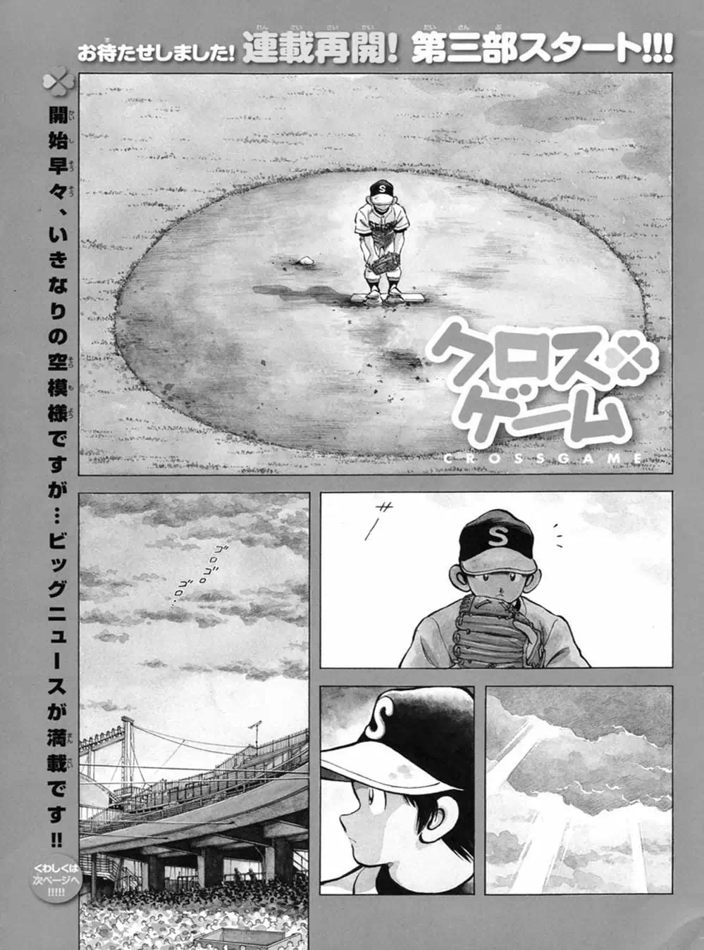 Truyện Tranh Trò Chơi Vượt Qua Thử Thách - Cross Game trang 8