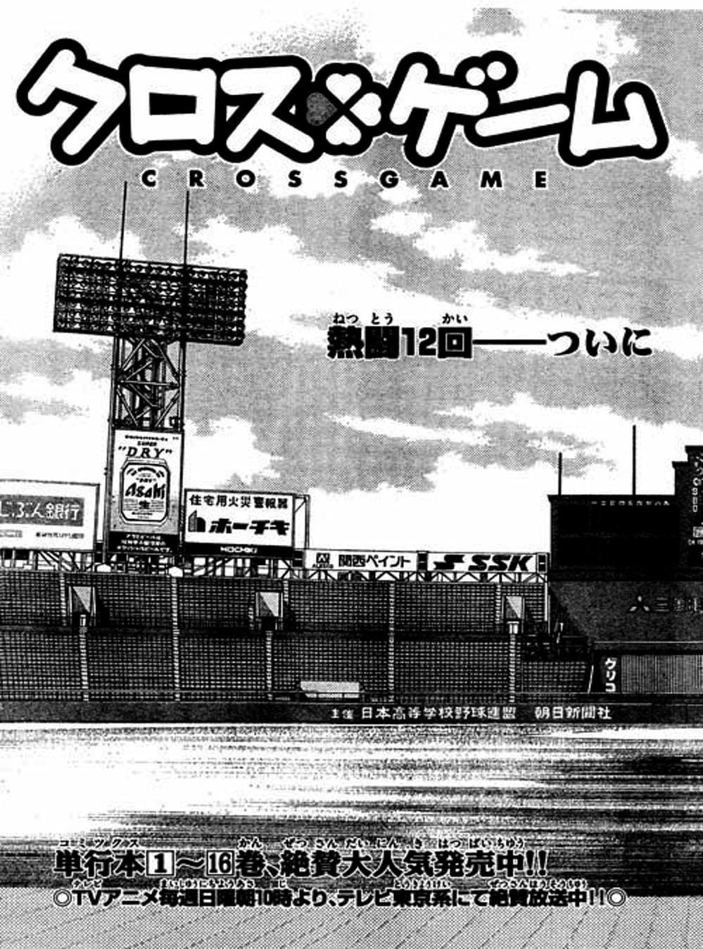 Truyện Tranh Trò Chơi Vượt Qua Thử Thách - Cross Game trang 8