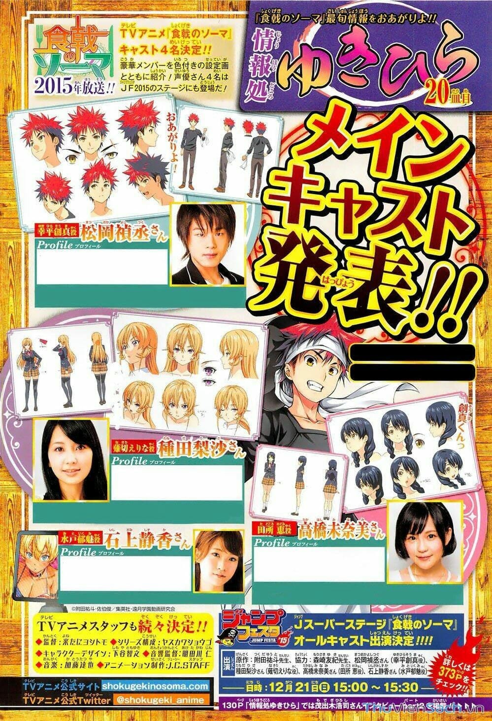 Truyện Tranh Vua Bếp Soma - Cuộc Chiến Ẩm Thực trang 7