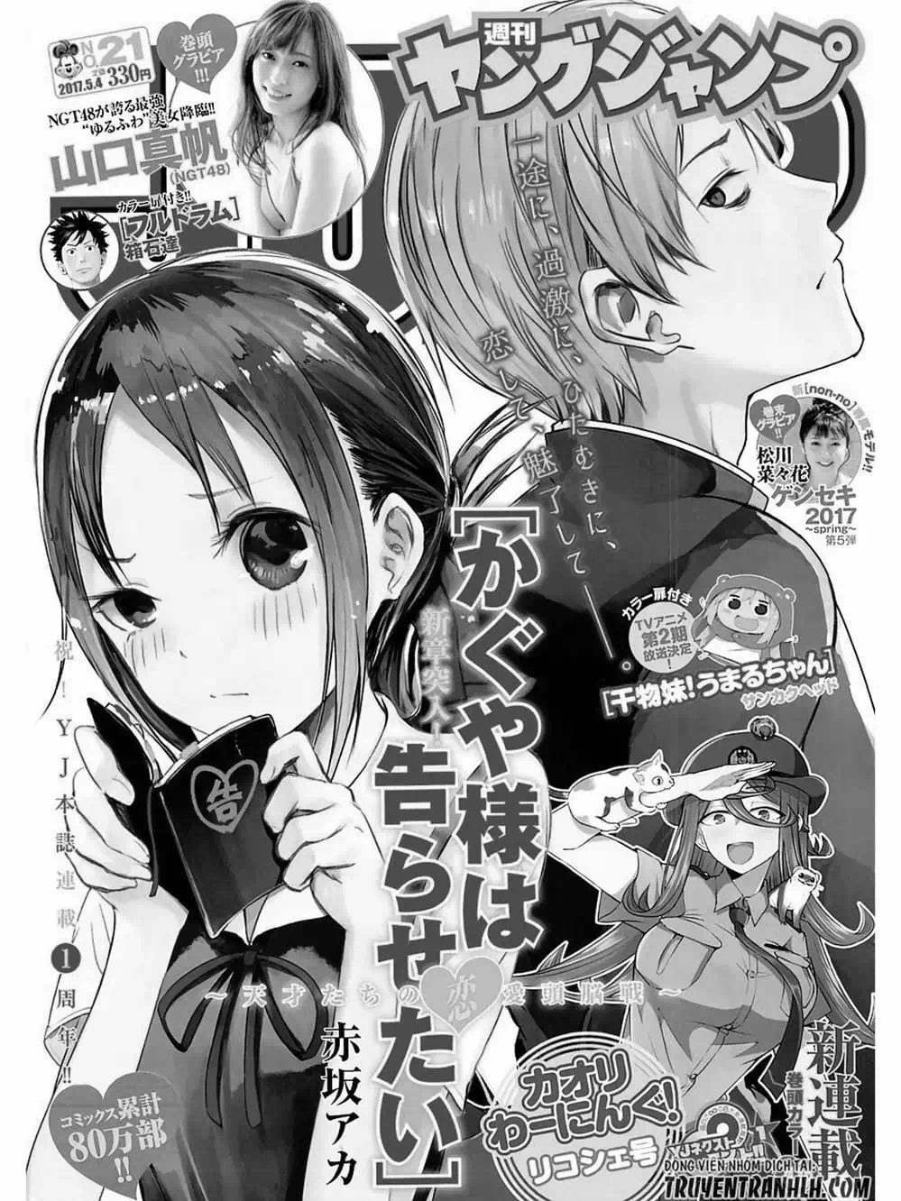 Truyện Tranh Cuộc Chiến Tỏ Tình - Kaguya-Sama: Love Is War trang 5