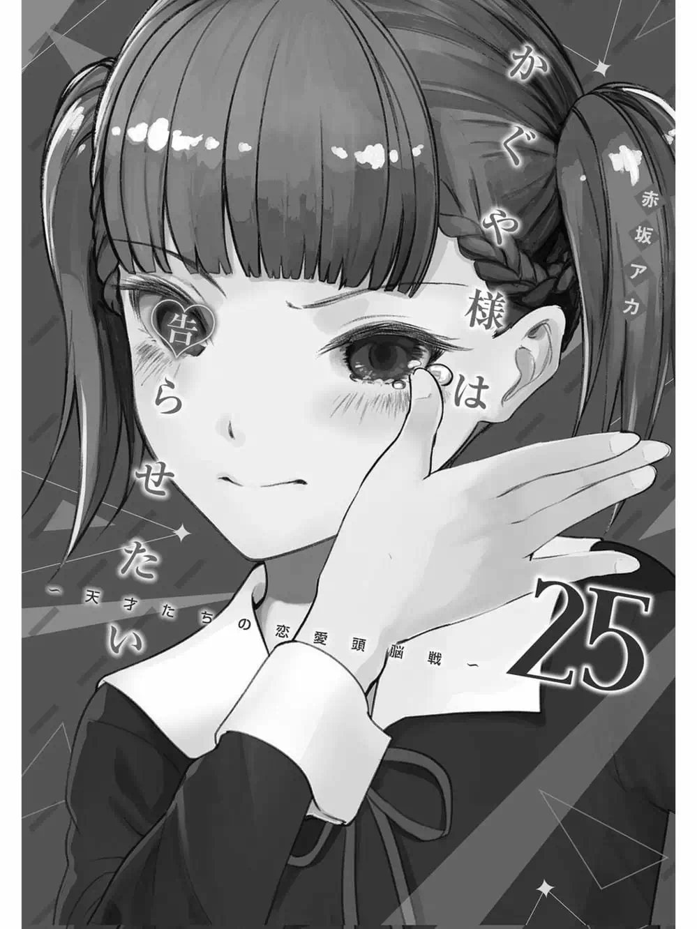 Truyện Tranh Cuộc Chiến Tỏ Tình - Kaguya-Sama: Love Is War trang 5