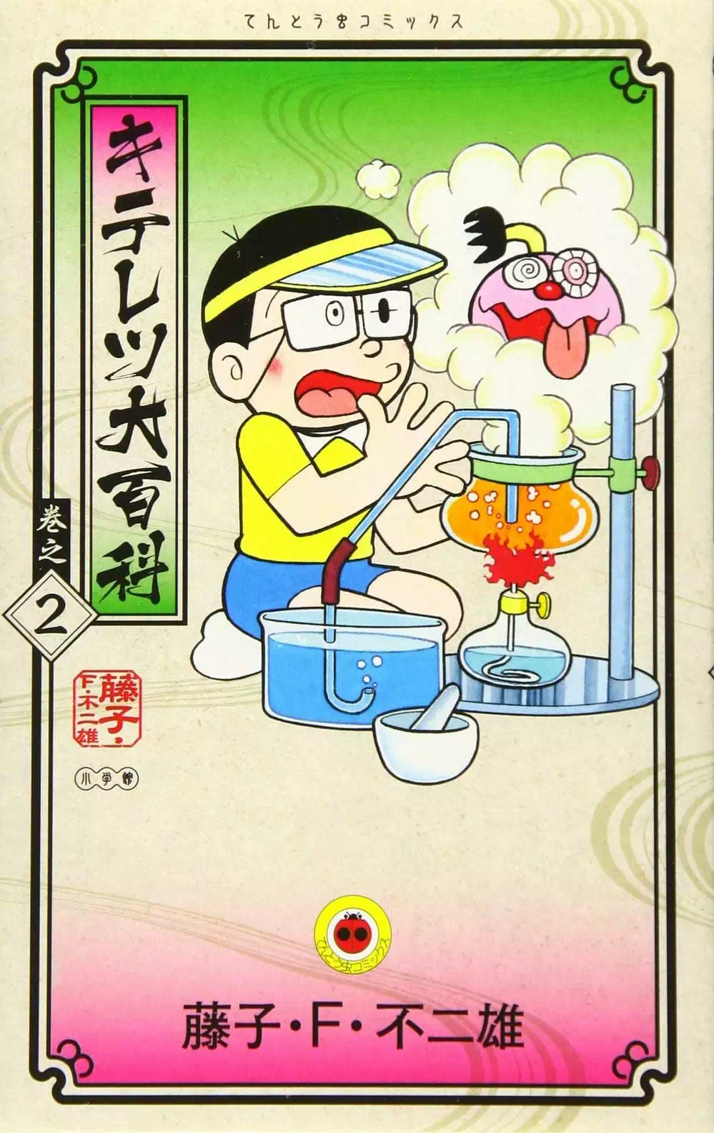 Truyện Tranh Cuốn Từ Điển Kỳ Bí - Kiteretsu Daihyakka trang 4