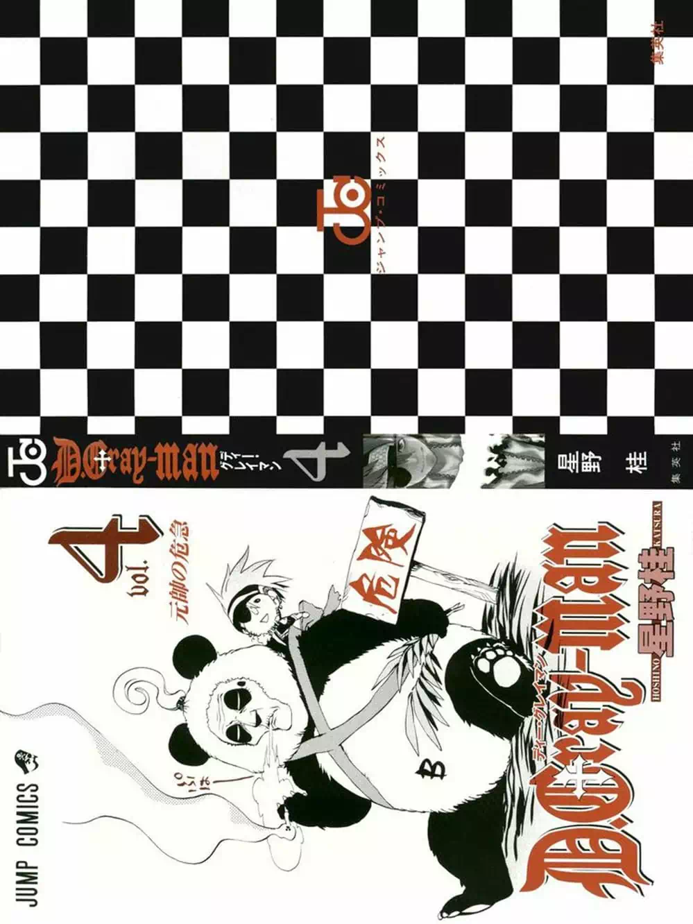 Truyện Tranh Quái Vật Sinh Ra Từ Linh Hồn Chết Chóc - D. Gray-Man trang 8