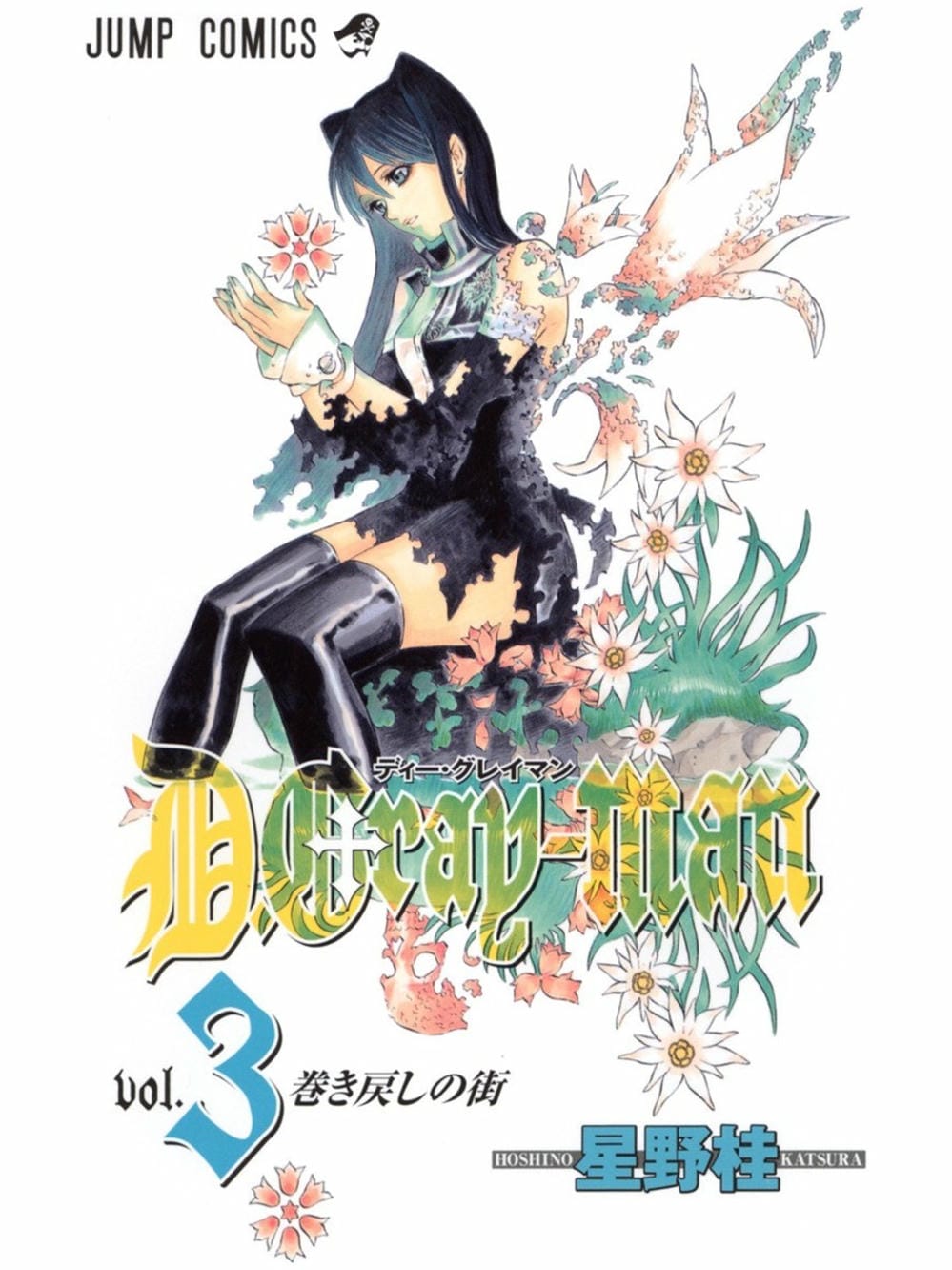 Truyện Tranh Quái Vật Sinh Ra Từ Linh Hồn Chết Chóc - D. Gray-Man trang 8