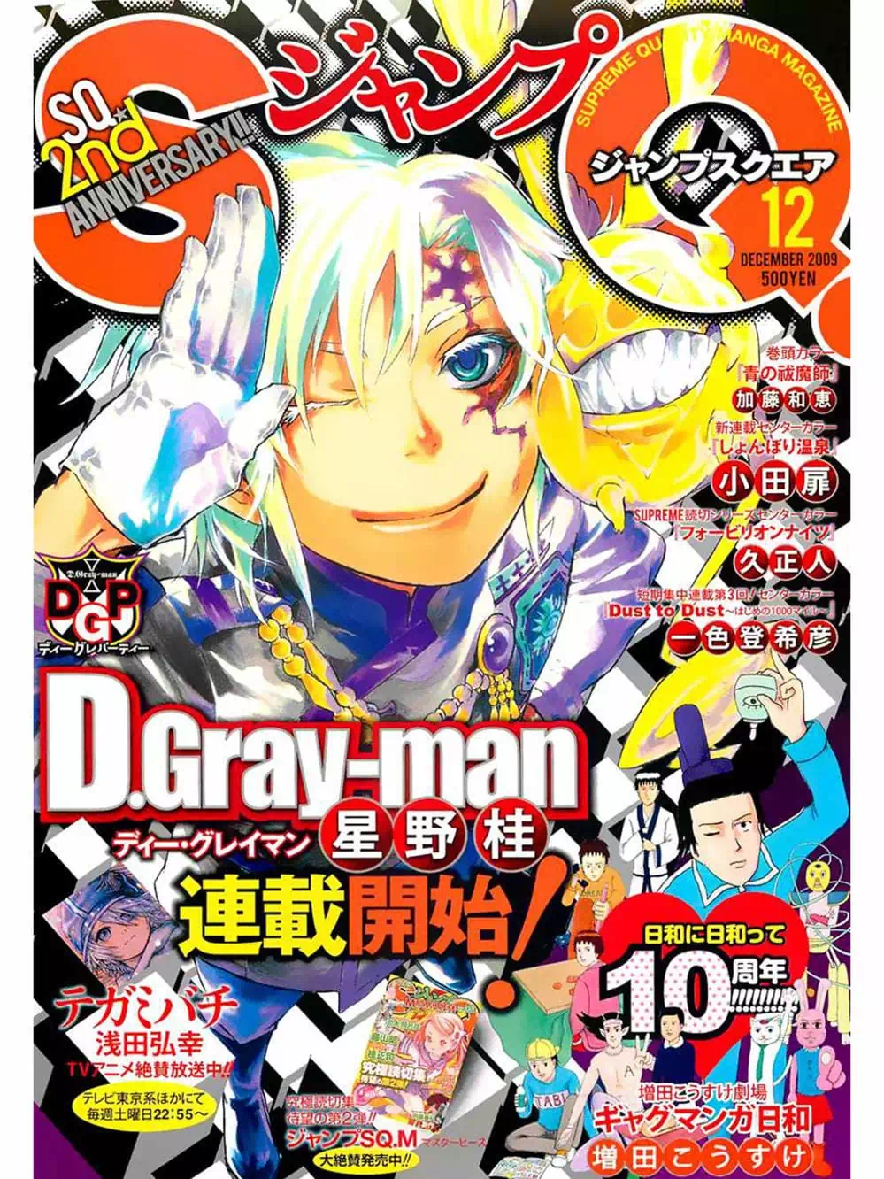 Truyện Tranh Quái Vật Sinh Ra Từ Linh Hồn Chết Chóc - D. Gray-Man trang 8