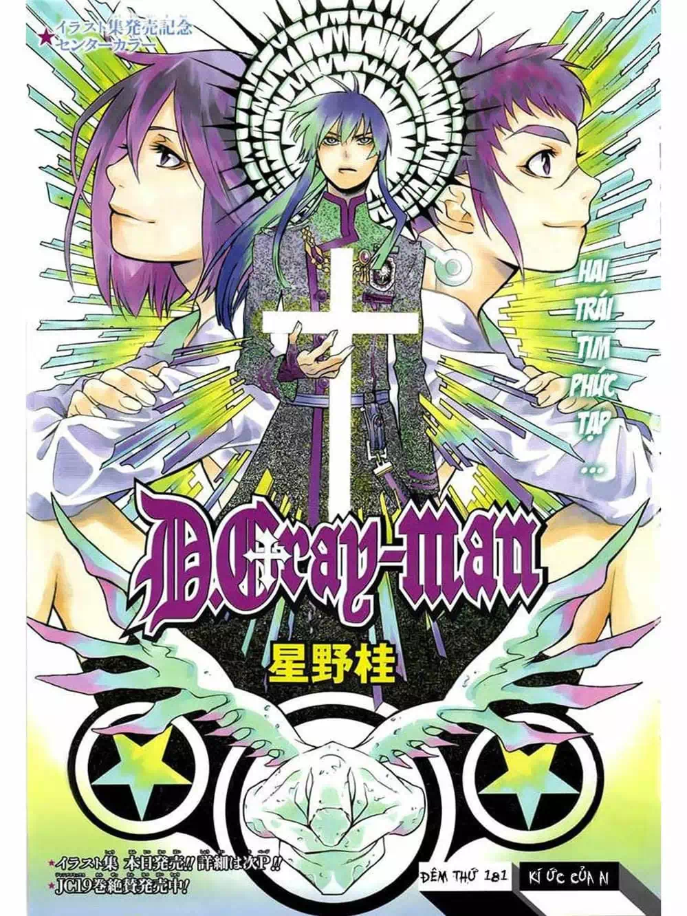 Truyện Tranh Quái Vật Sinh Ra Từ Linh Hồn Chết Chóc - D. Gray-Man trang 8