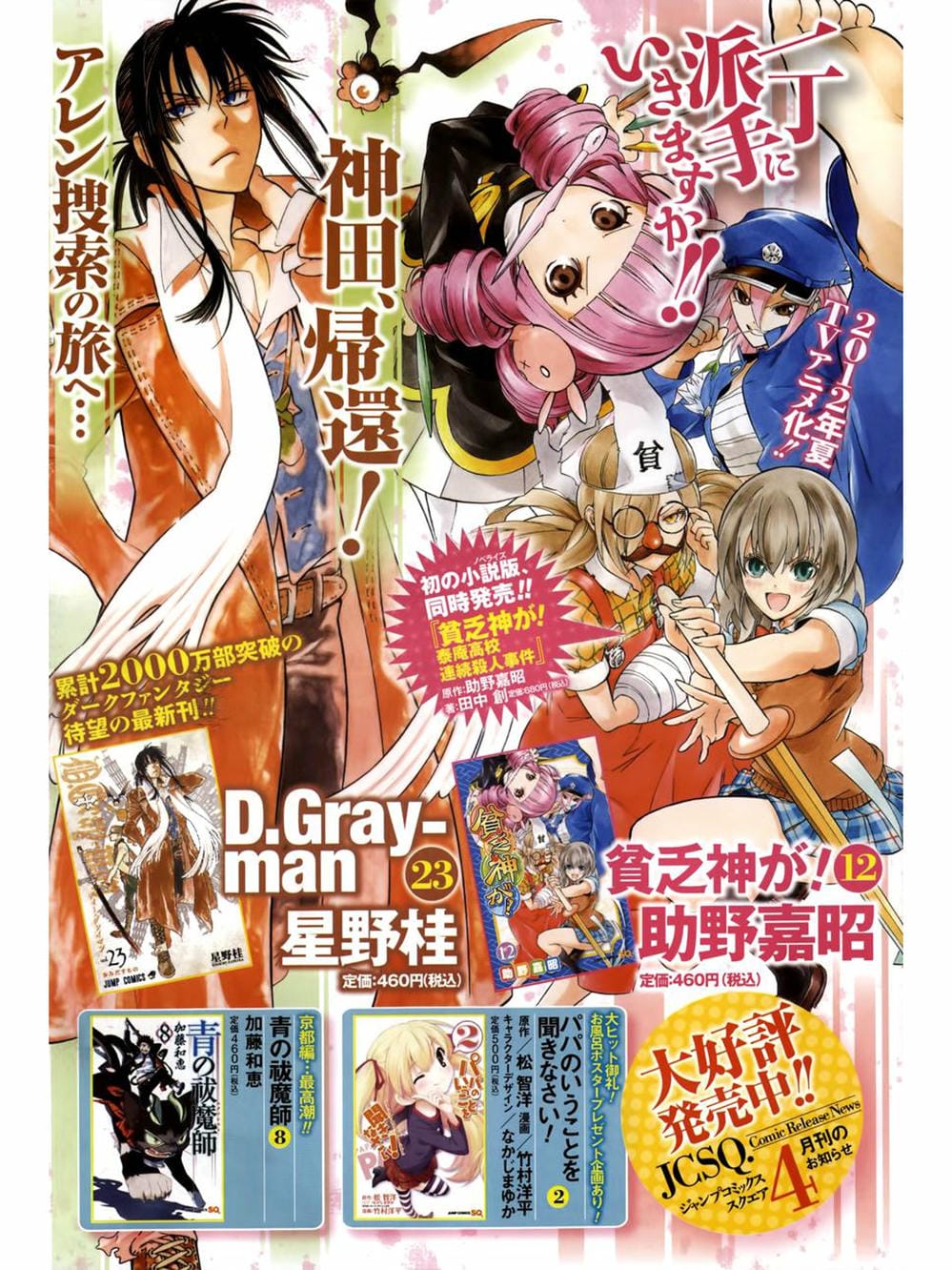 Truyện Tranh Quái Vật Sinh Ra Từ Linh Hồn Chết Chóc - D. Gray-Man trang 8