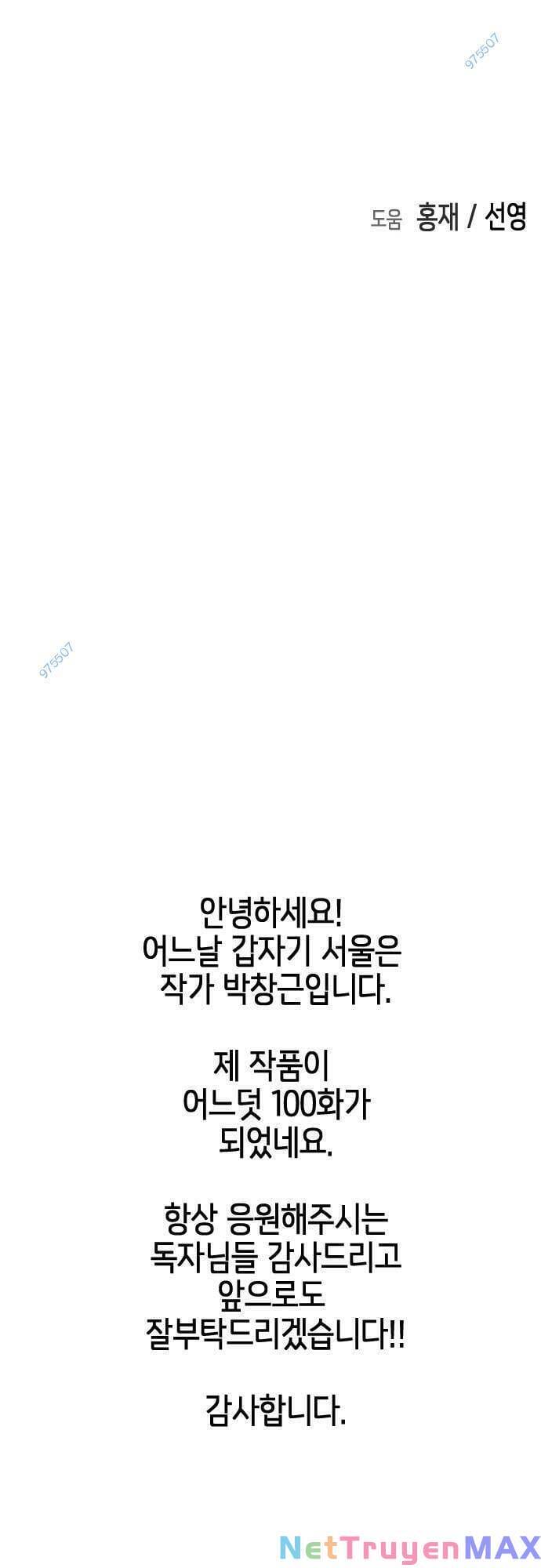 Truyện Tranh Đại Dịch Seoul trang 6