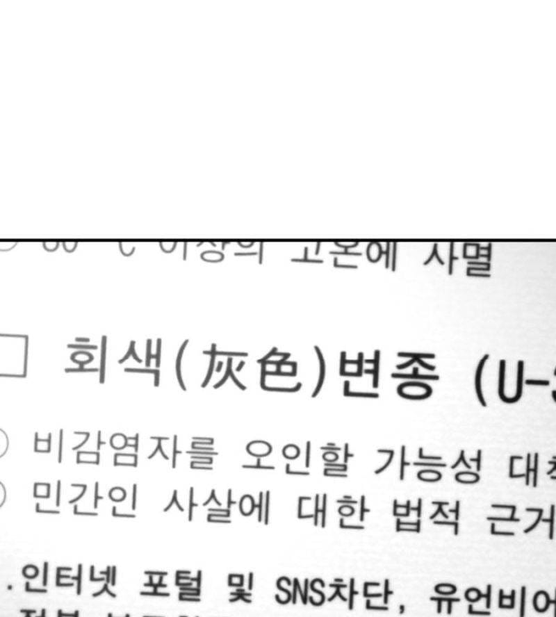 Truyện Tranh Đại Dịch Seoul trang 6