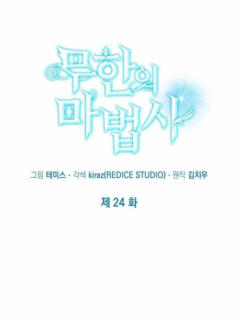 Truyện Tranh Đại Pháp Sư Toàn Năng - Infinite Mage trang 5