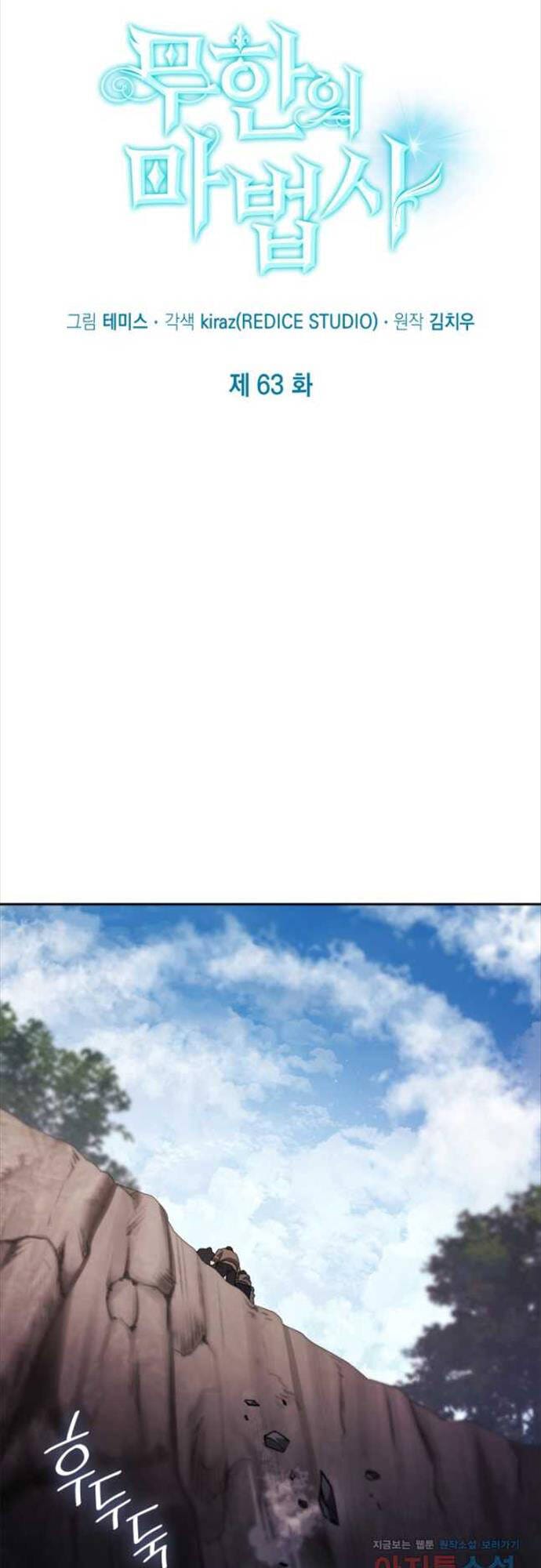 Truyện Tranh Đại Pháp Sư Toàn Năng - Infinite Mage trang 5