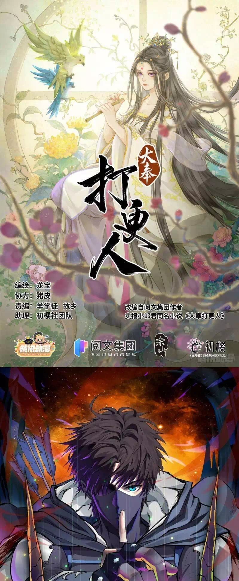 Truyện Tranh Đại Phụng Đả Canh Nhân trang 4