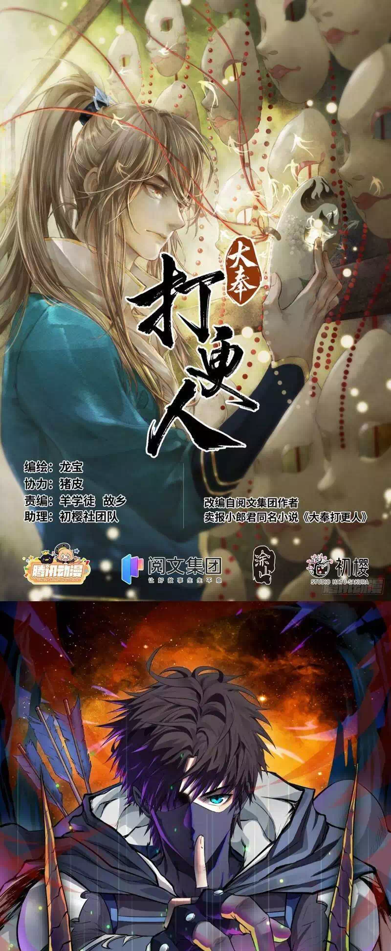 Truyện Tranh Đại Phụng Đả Canh Nhân trang 4