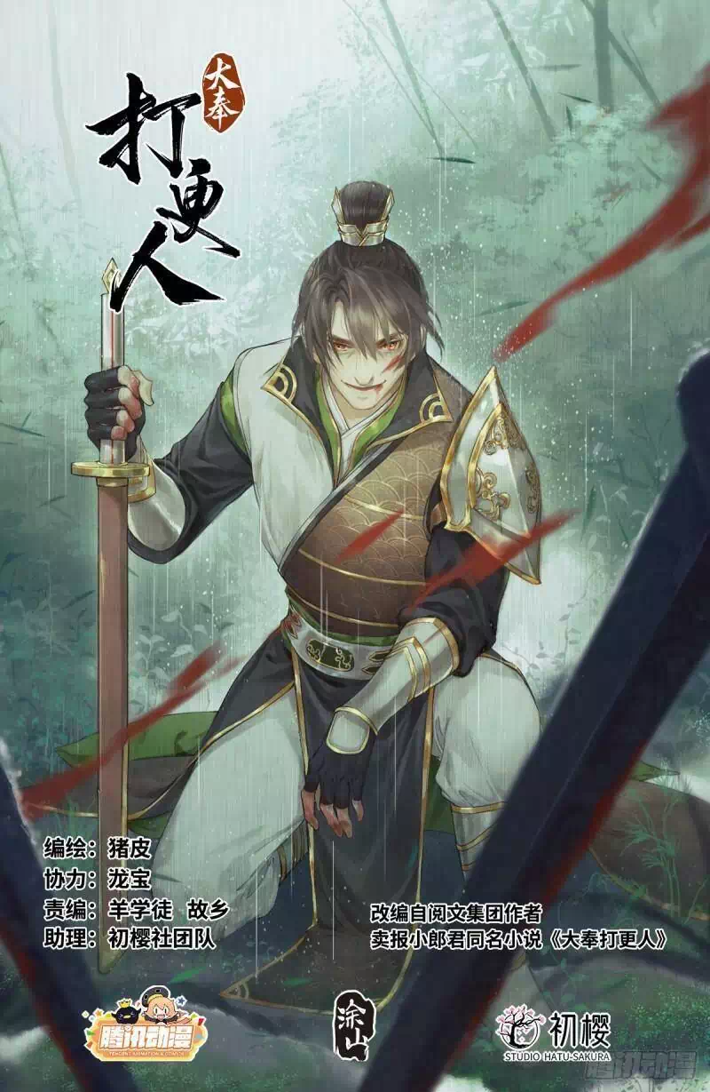 Truyện Tranh Đại Phụng Đả Canh Nhân trang 4