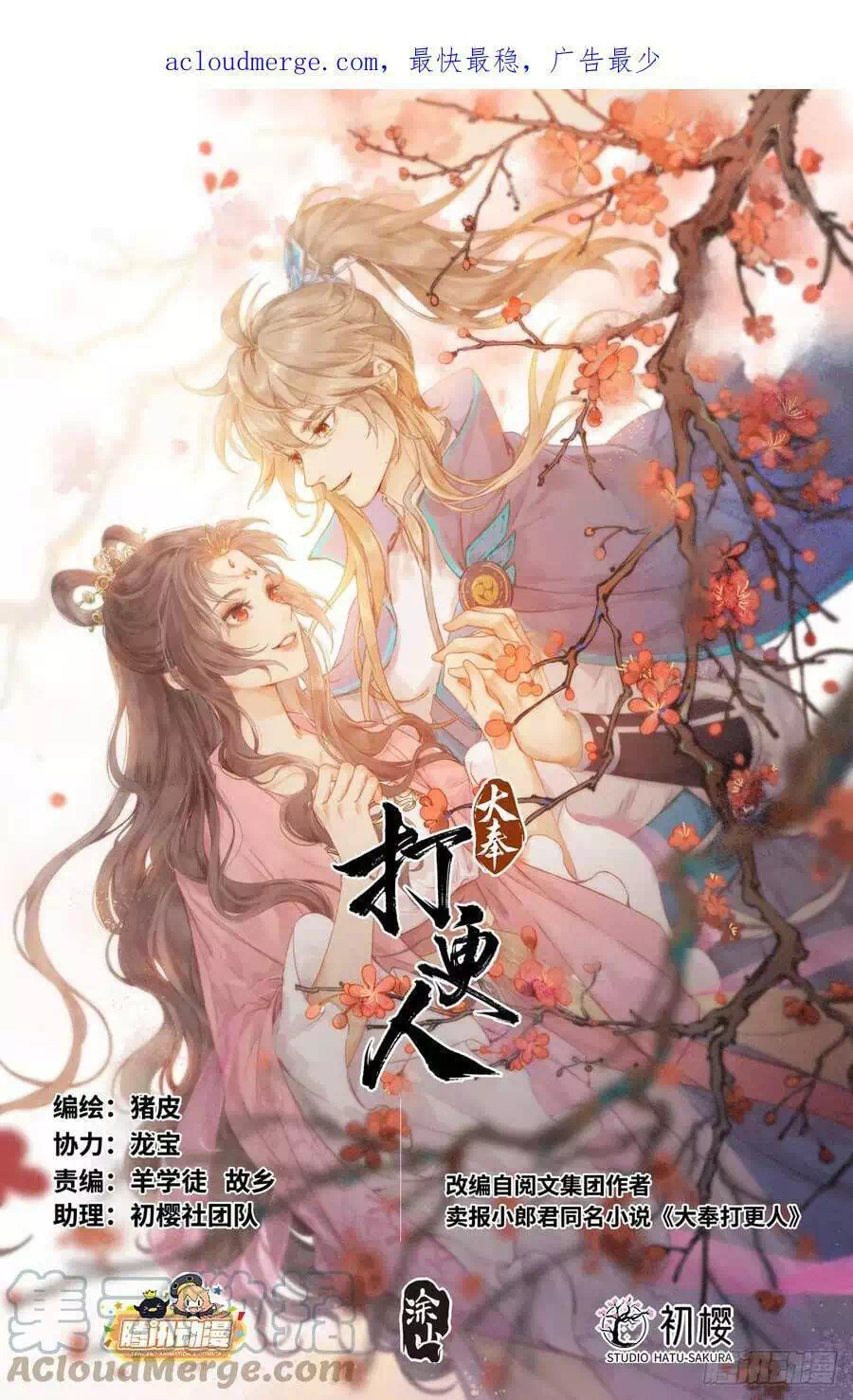 Truyện Tranh Đại Phụng Đả Canh Nhân trang 4