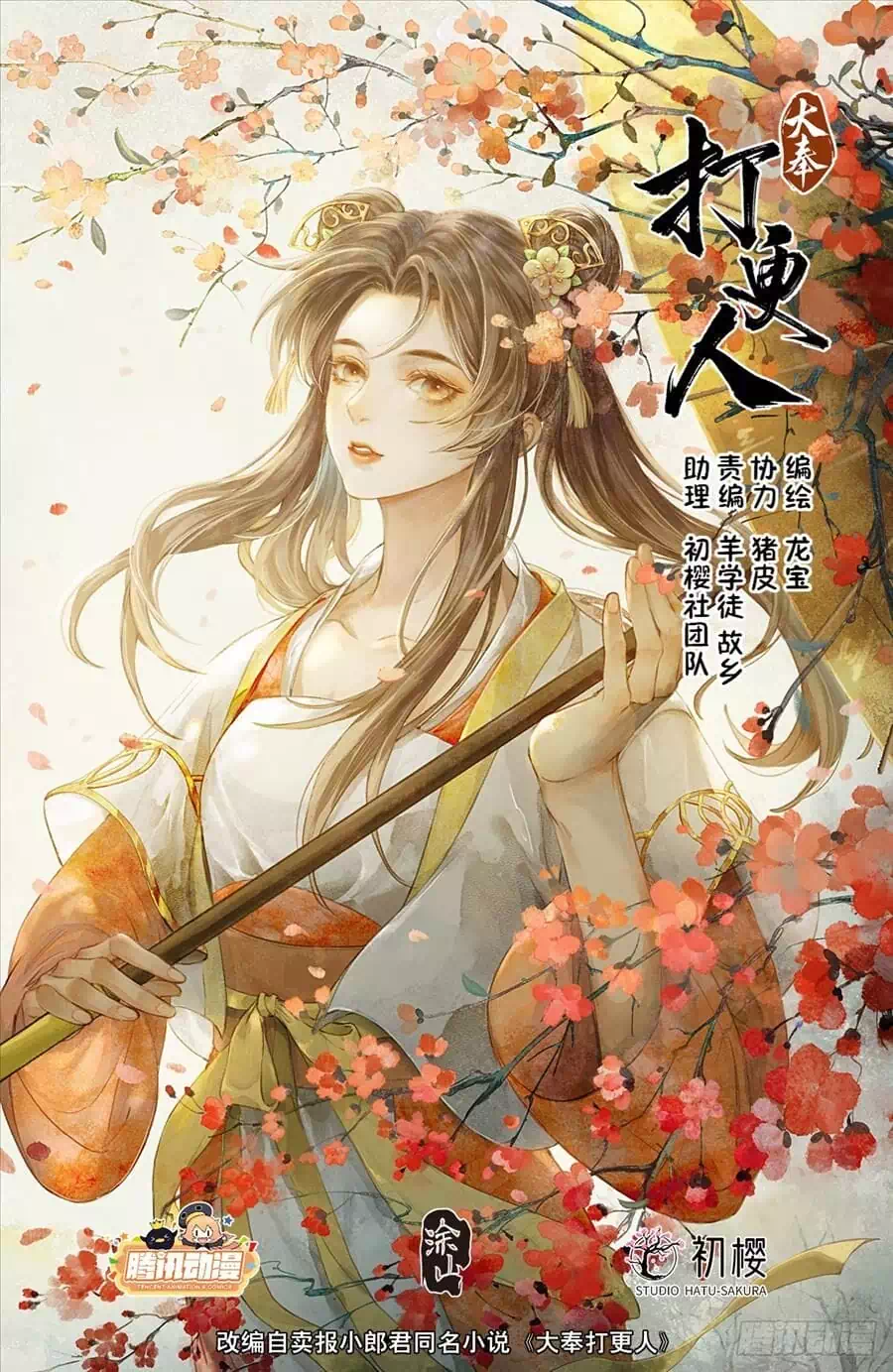 Truyện Tranh Đại Phụng Đả Canh Nhân trang 4